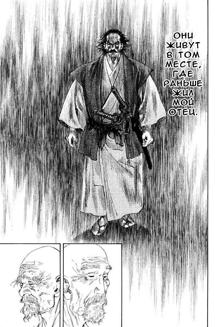 Read Vagabond RU Manga Online