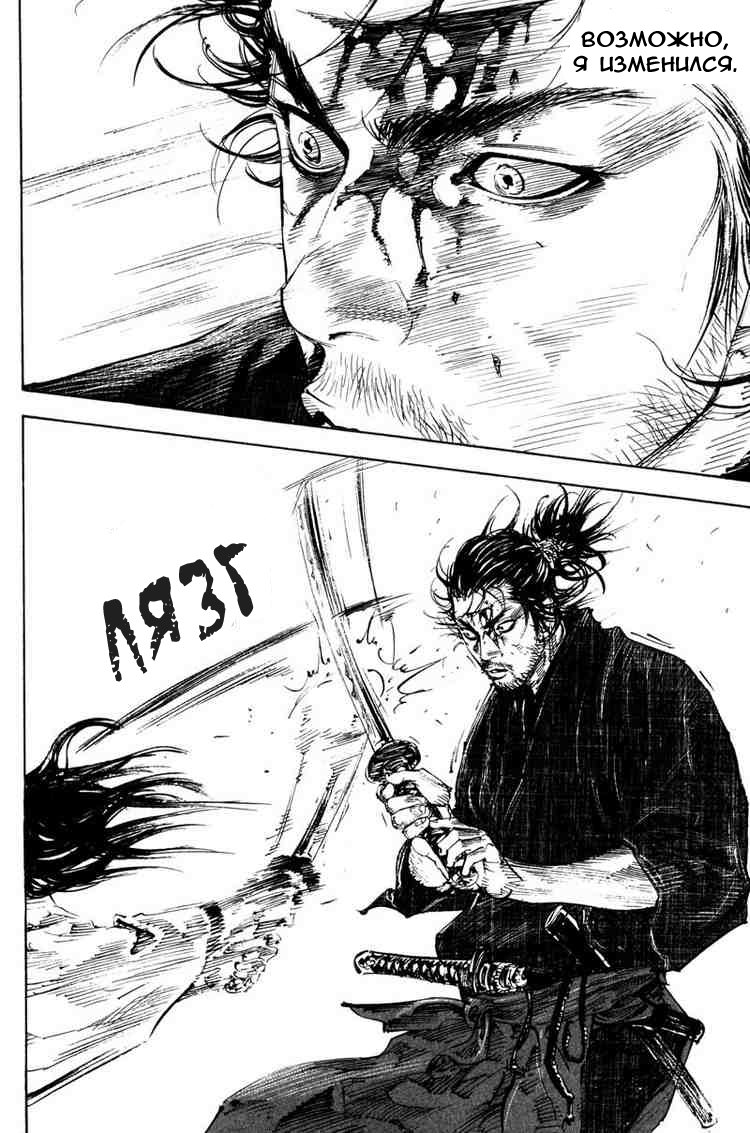 Read Vagabond RU Manga Online
