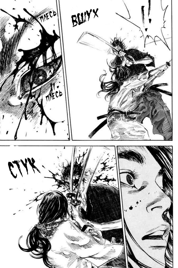 Read Vagabond RU Manga Online
