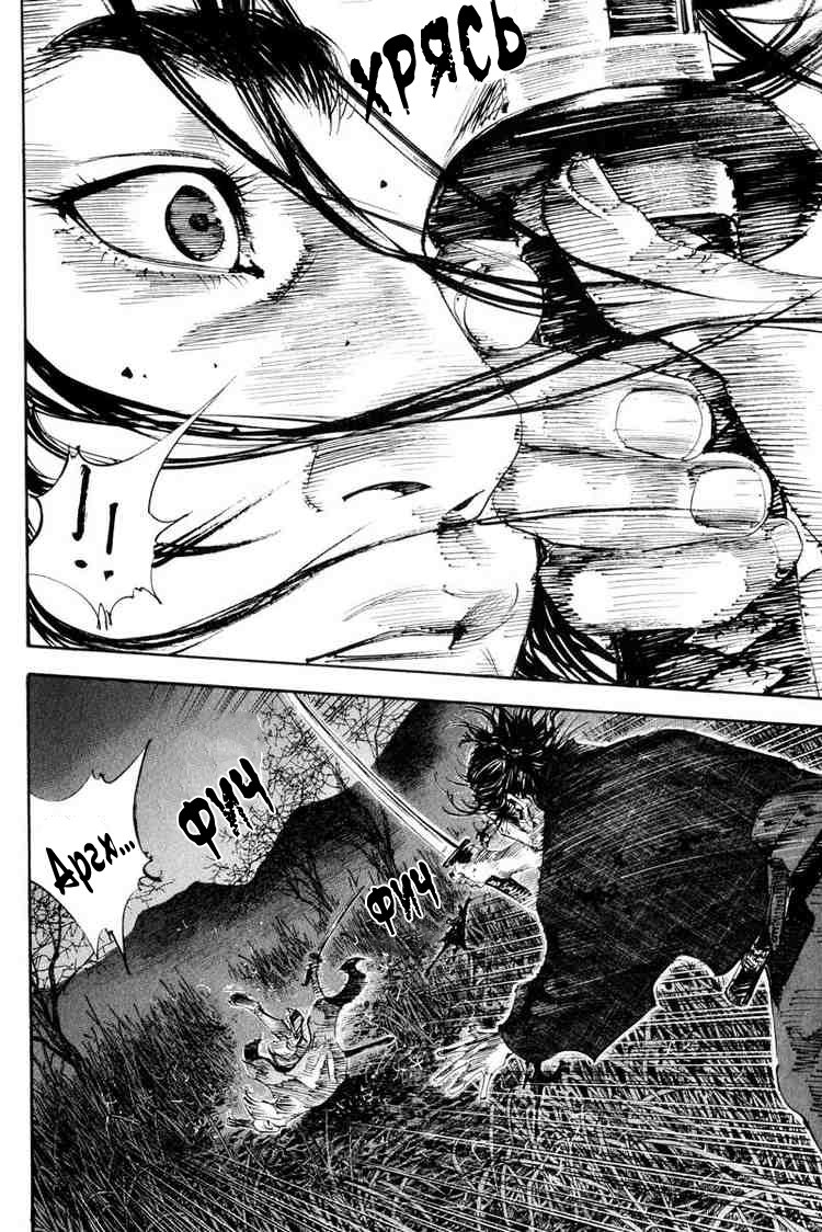 Read Vagabond RU Manga Online