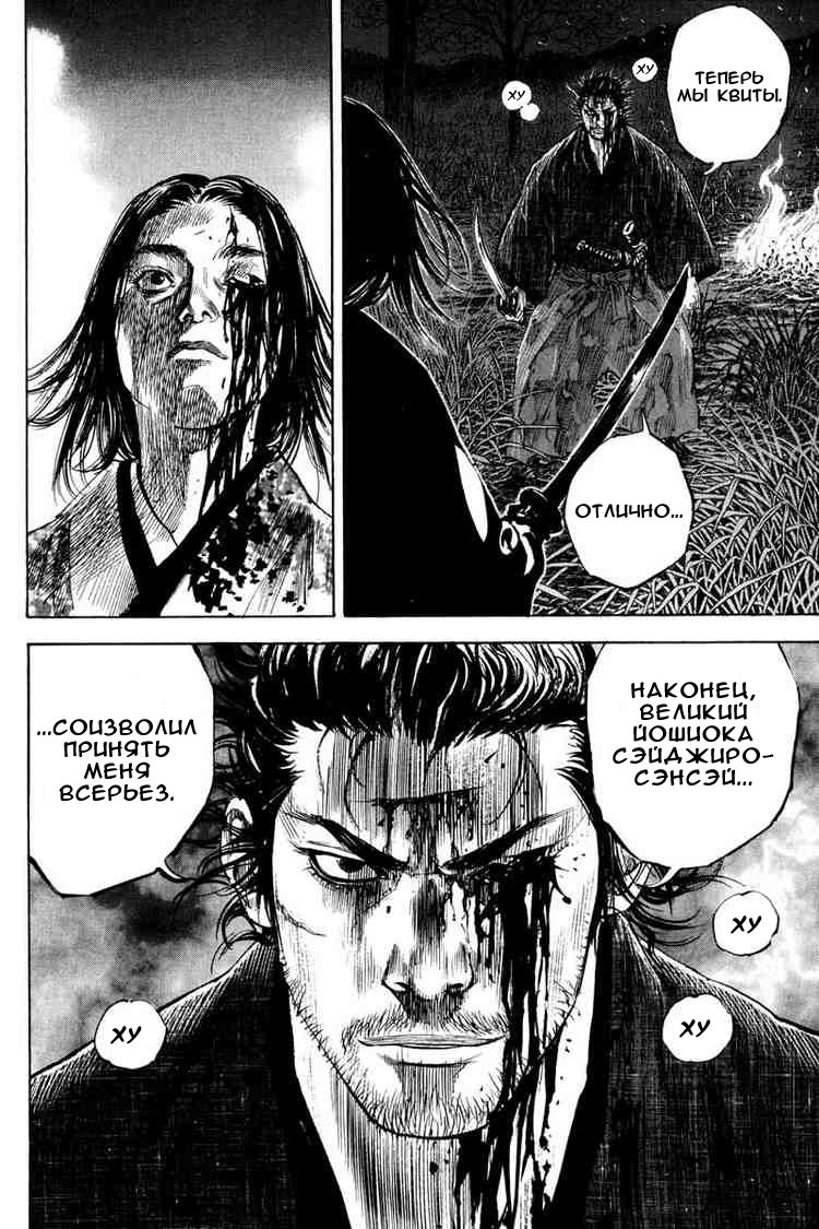 Read Vagabond RU Manga Online