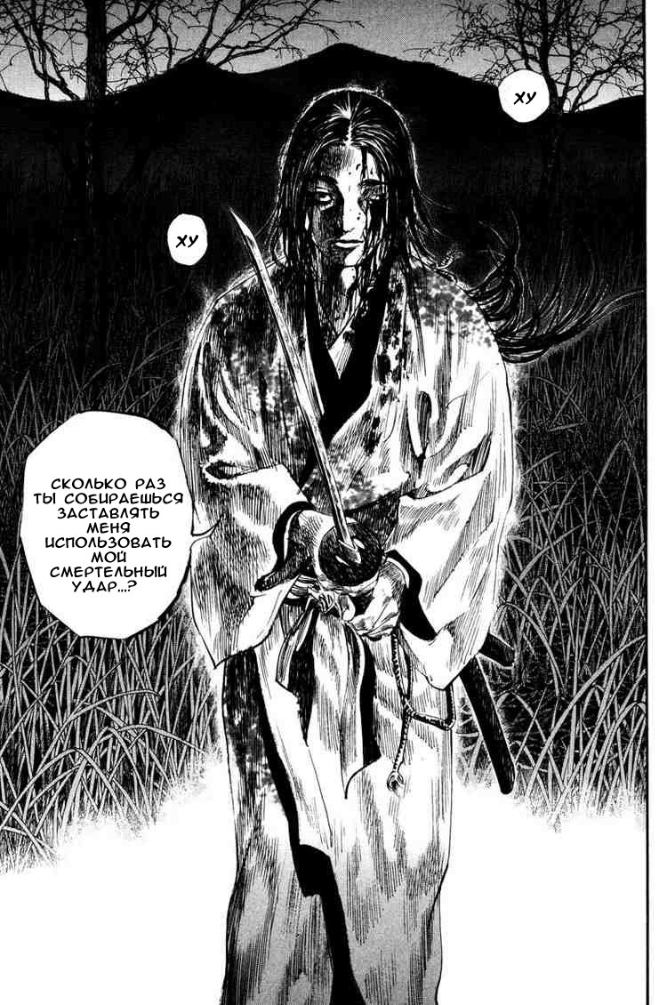 Read Vagabond RU Manga Online