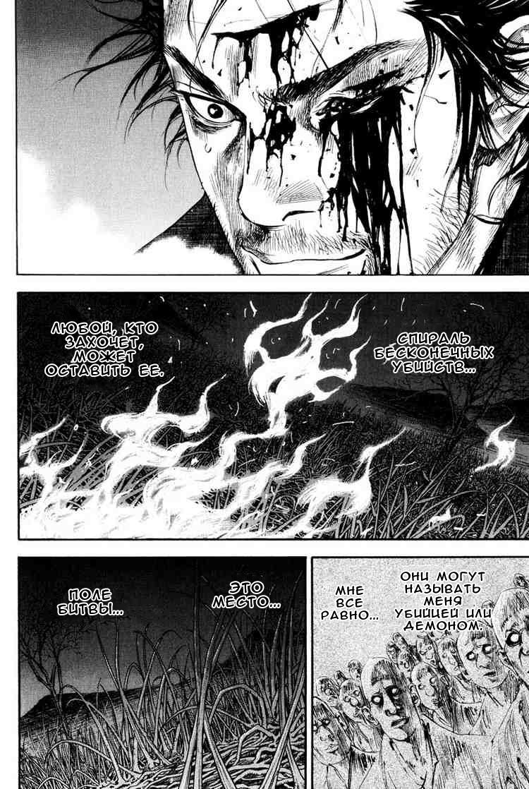 Read Vagabond RU Manga Online