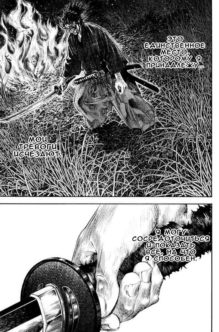 Read Vagabond RU Manga Online