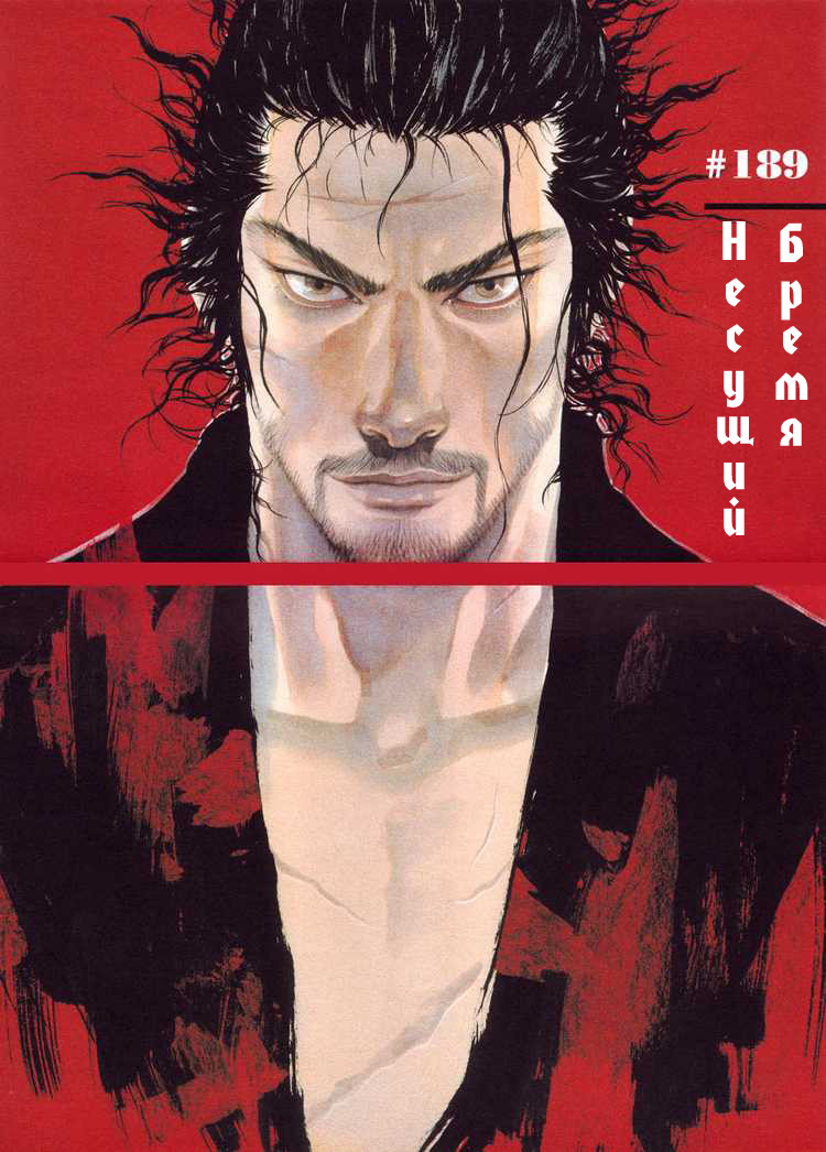 Read Vagabond RU Manga Online