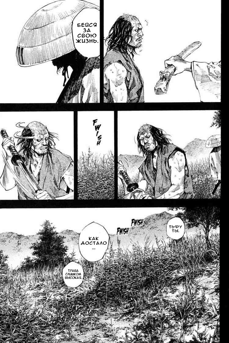 Read Vagabond RU Manga Online