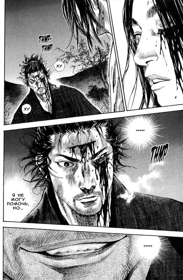 Read Vagabond RU Manga Online