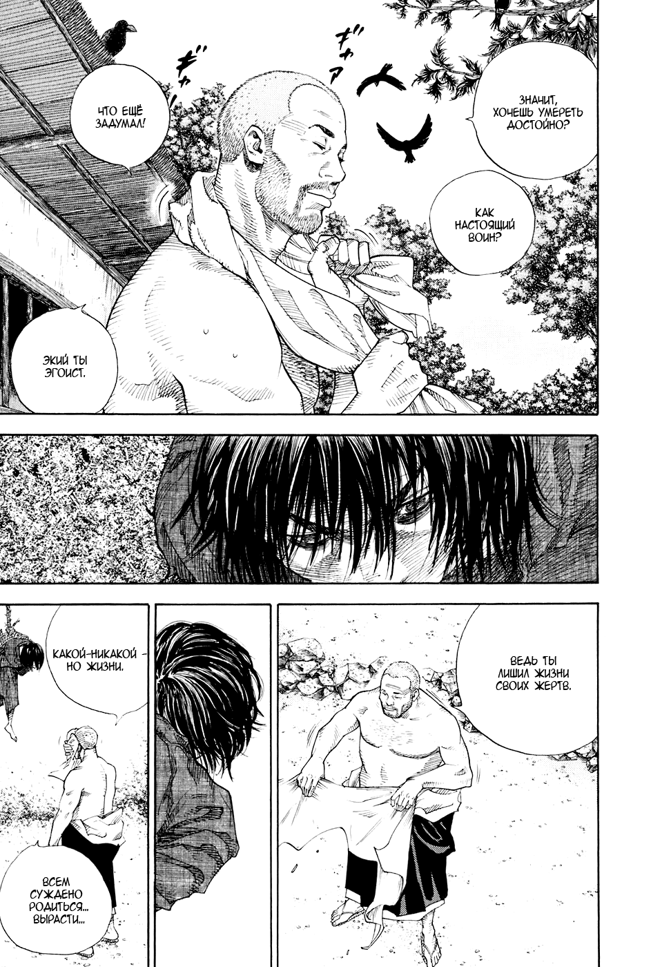 Read Vagabond RU Manga Online