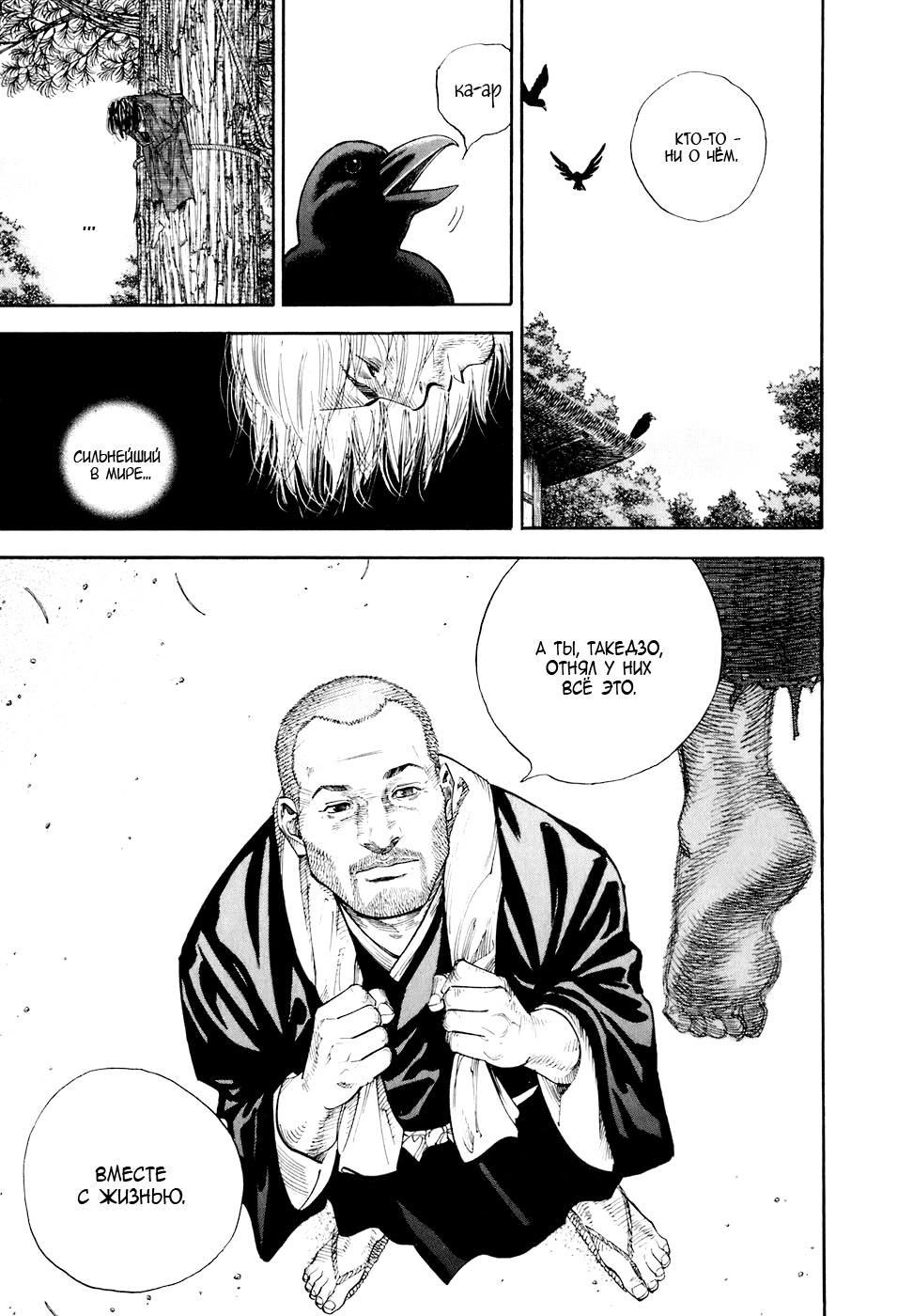 Read Vagabond RU Manga Online