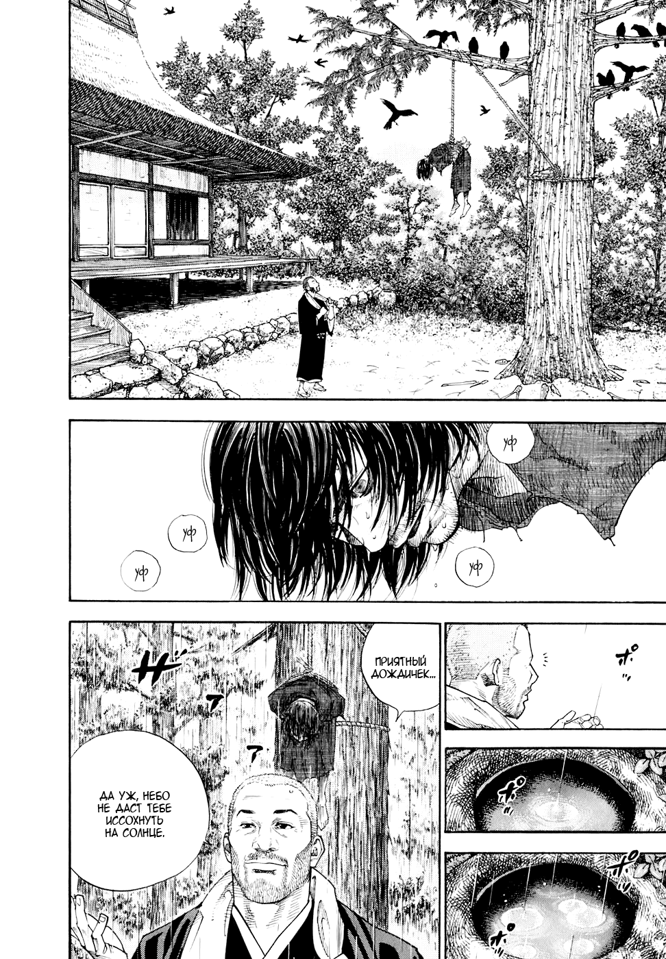 Read Vagabond RU Manga Online