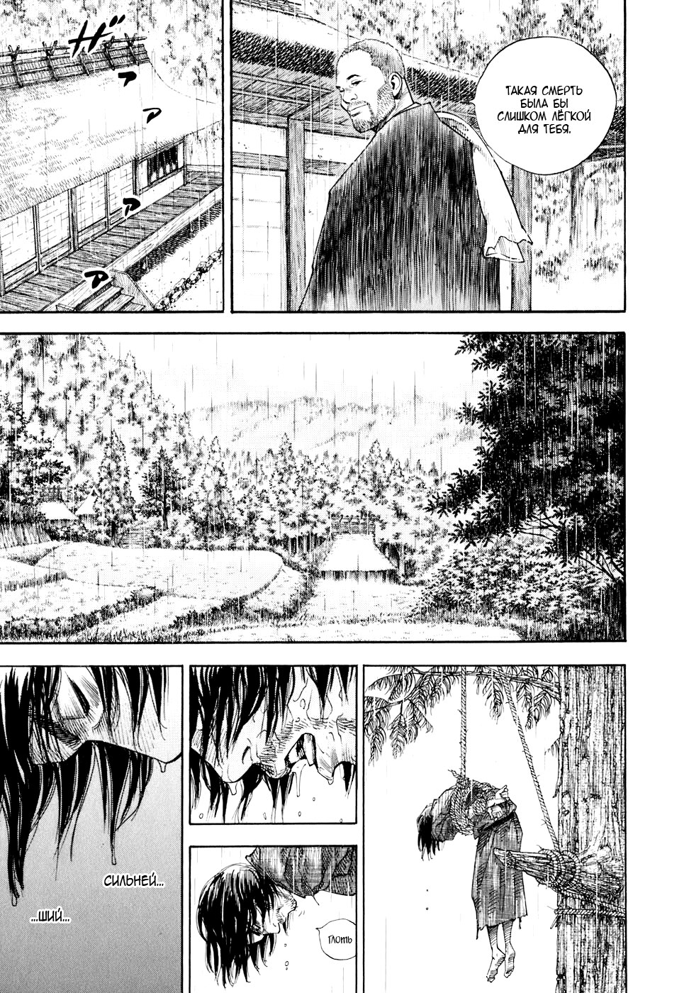 Read Vagabond RU Manga Online