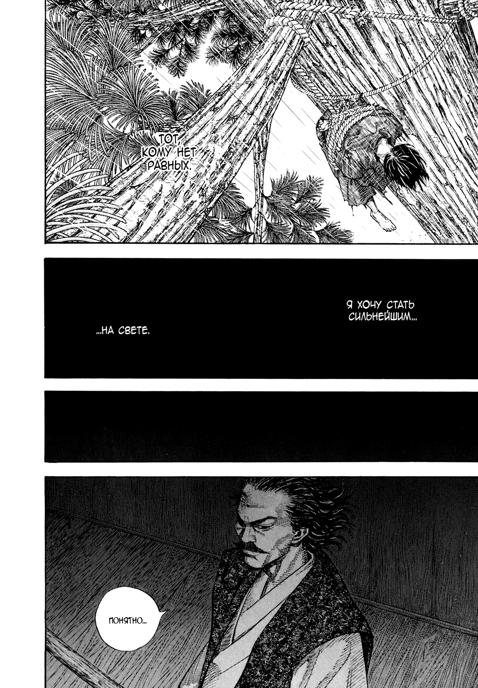 Read Vagabond RU Manga Online