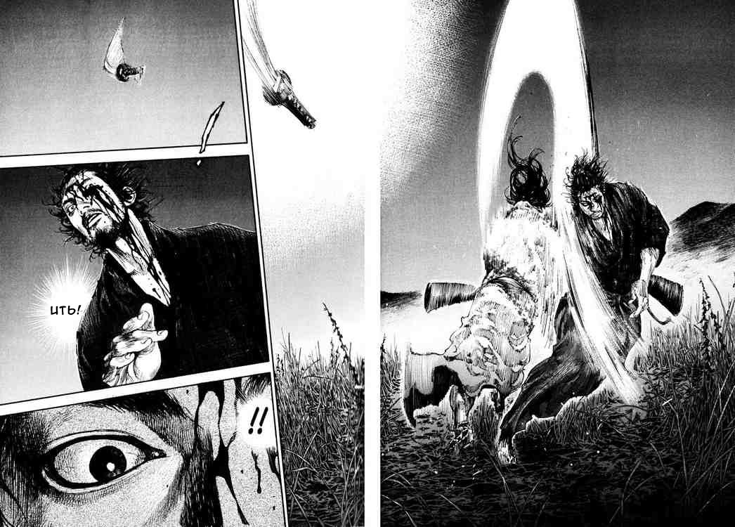 Read Vagabond RU Manga Online