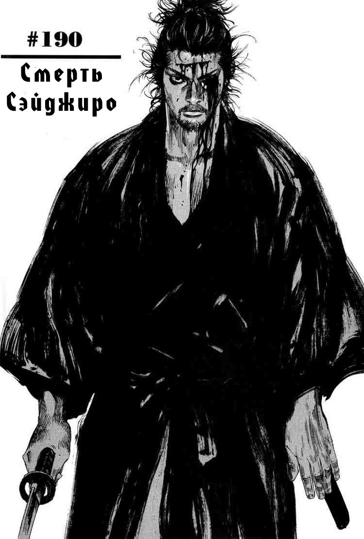 Read Vagabond RU Manga Online