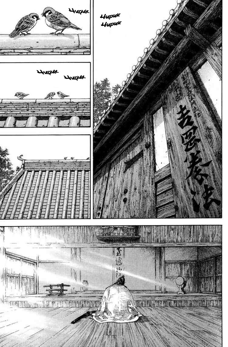 Read Vagabond RU Manga Online