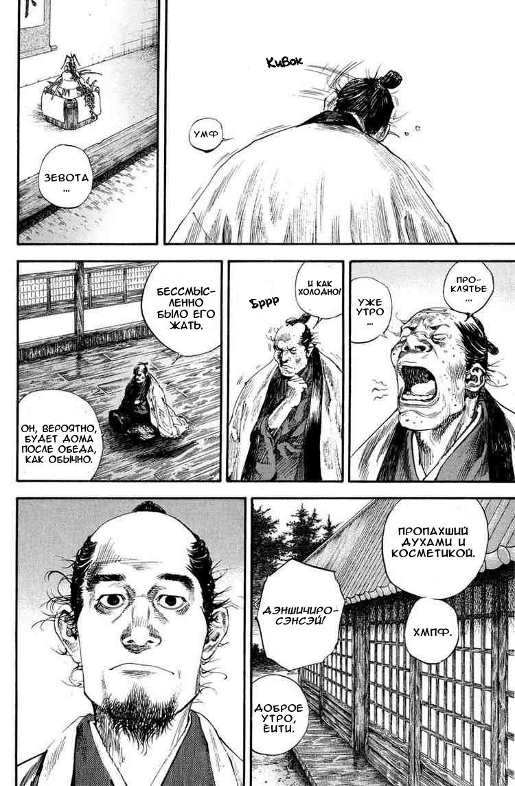 Read Vagabond RU Manga Online