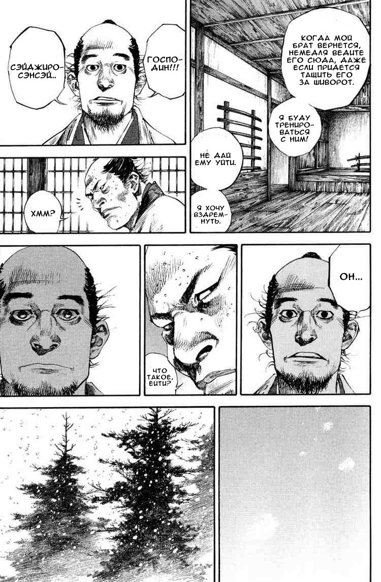 Read Vagabond RU Manga Online