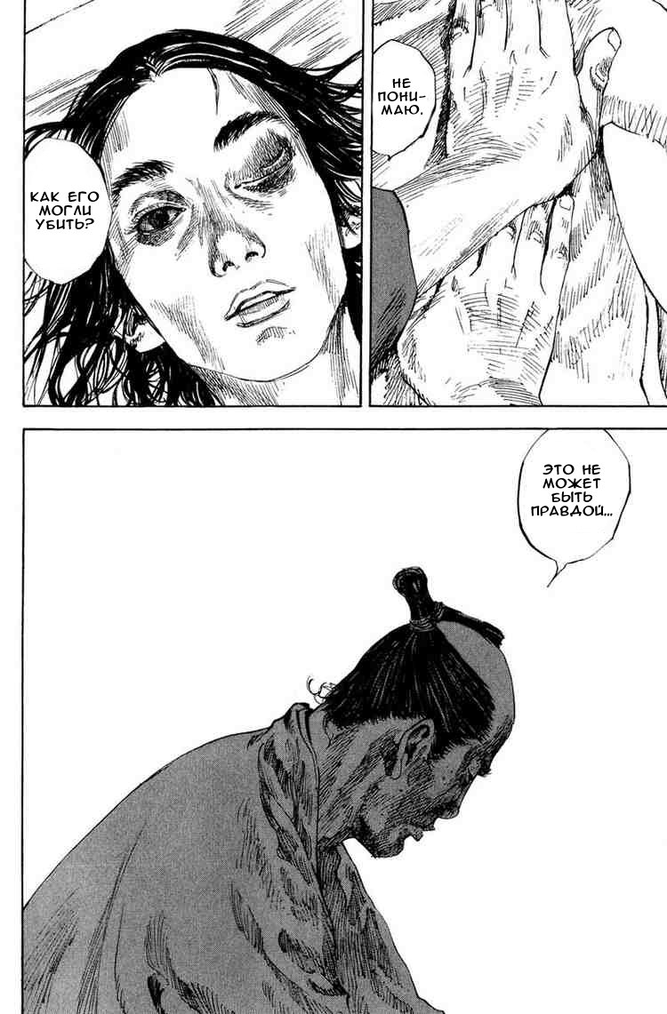 Read Vagabond RU Manga Online