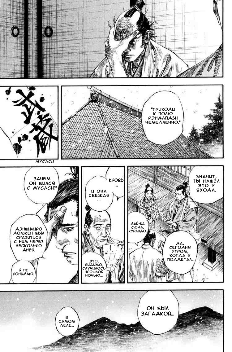 Read Vagabond RU Manga Online