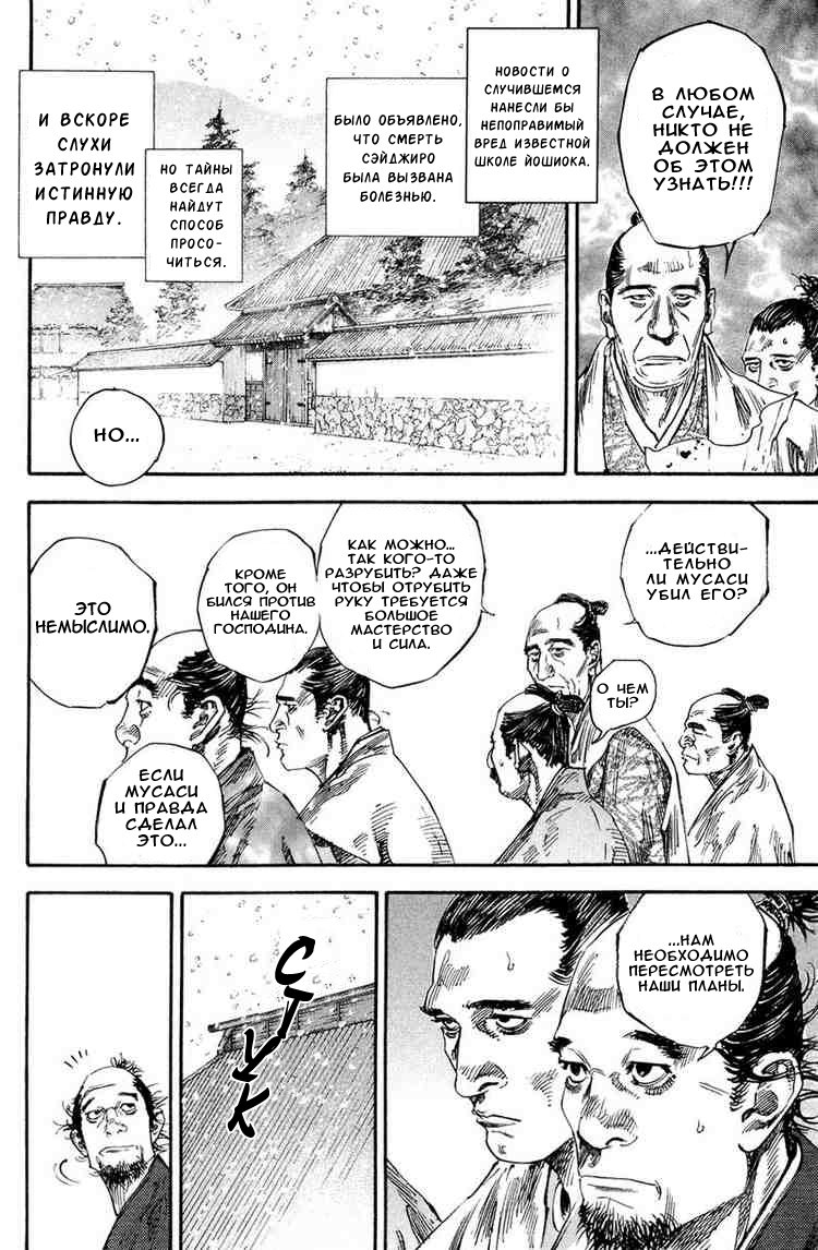 Read Vagabond RU Manga Online