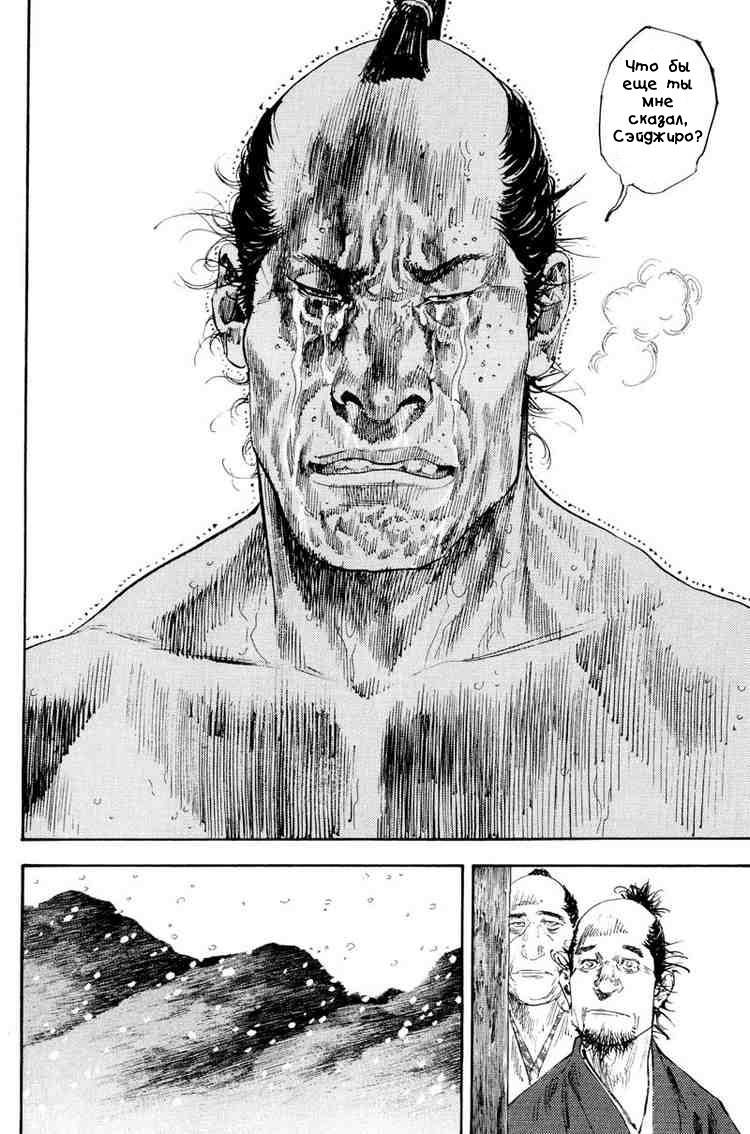 Read Vagabond RU Manga Online