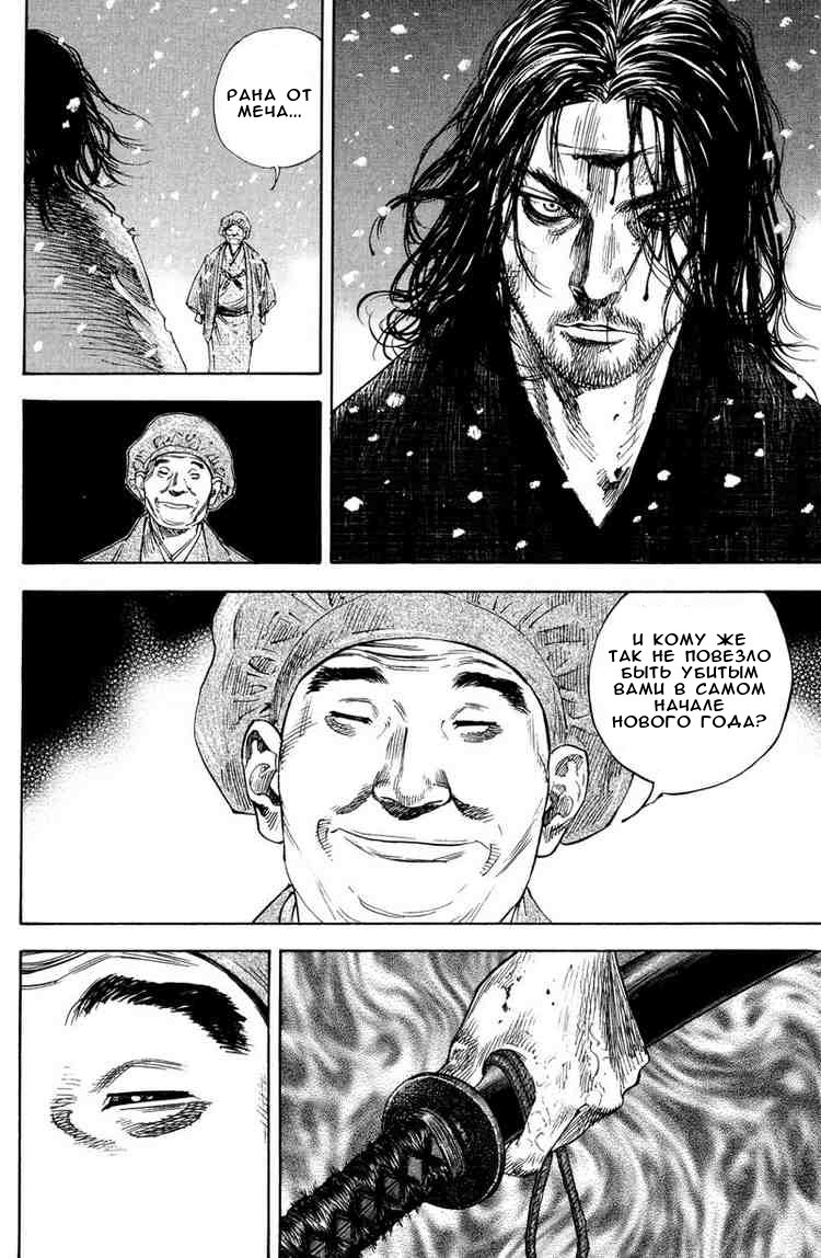 Read Vagabond RU Manga Online