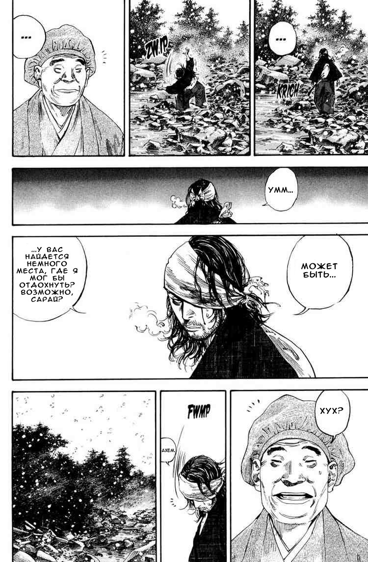 Read Vagabond RU Manga Online