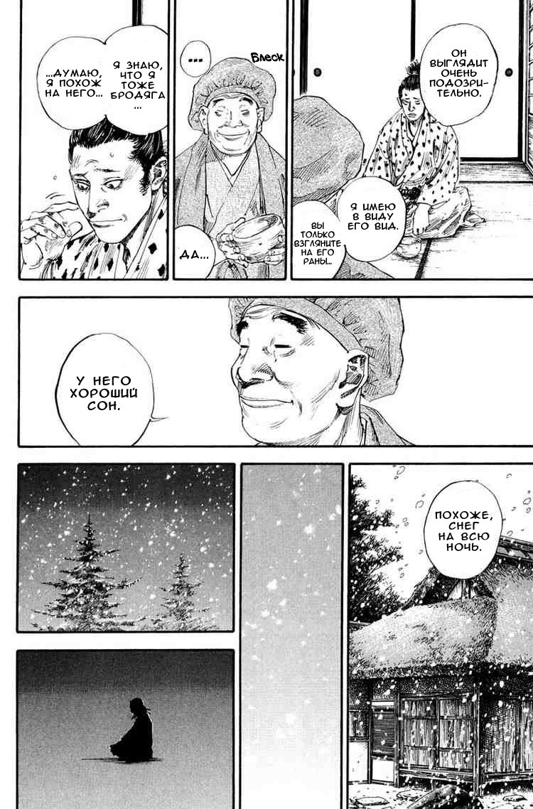 Read Vagabond RU Manga Online