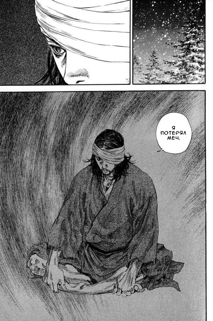 Read Vagabond RU Manga Online