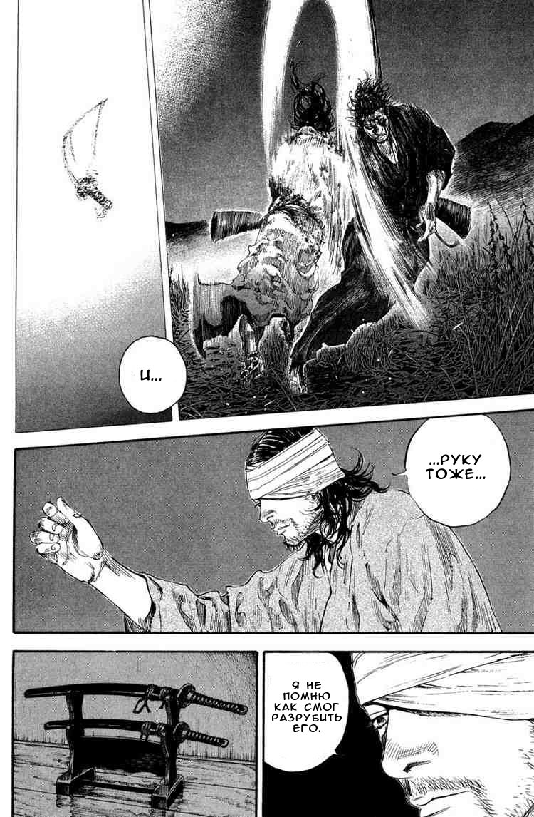 Read Vagabond RU Manga Online