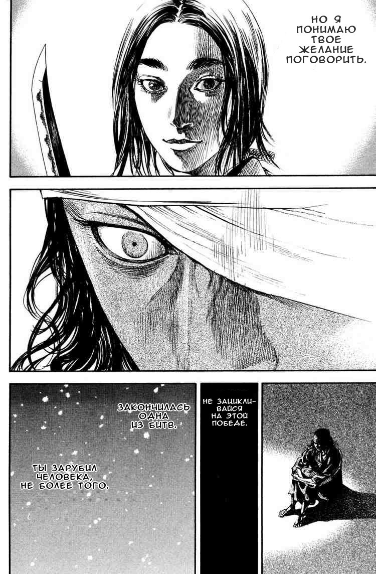 Read Vagabond RU Manga Online