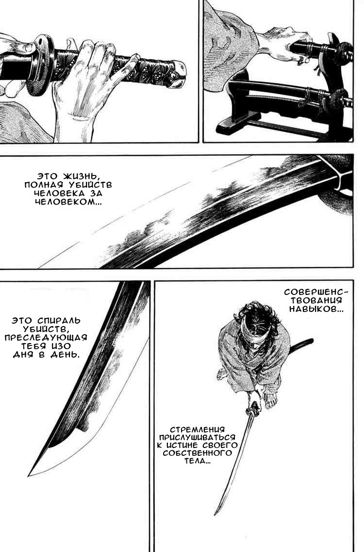 Read Vagabond RU Manga Online