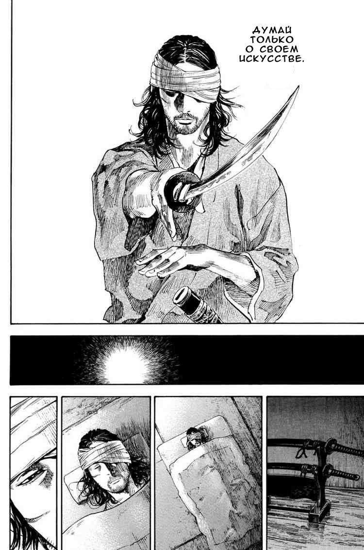 Read Vagabond RU Manga Online