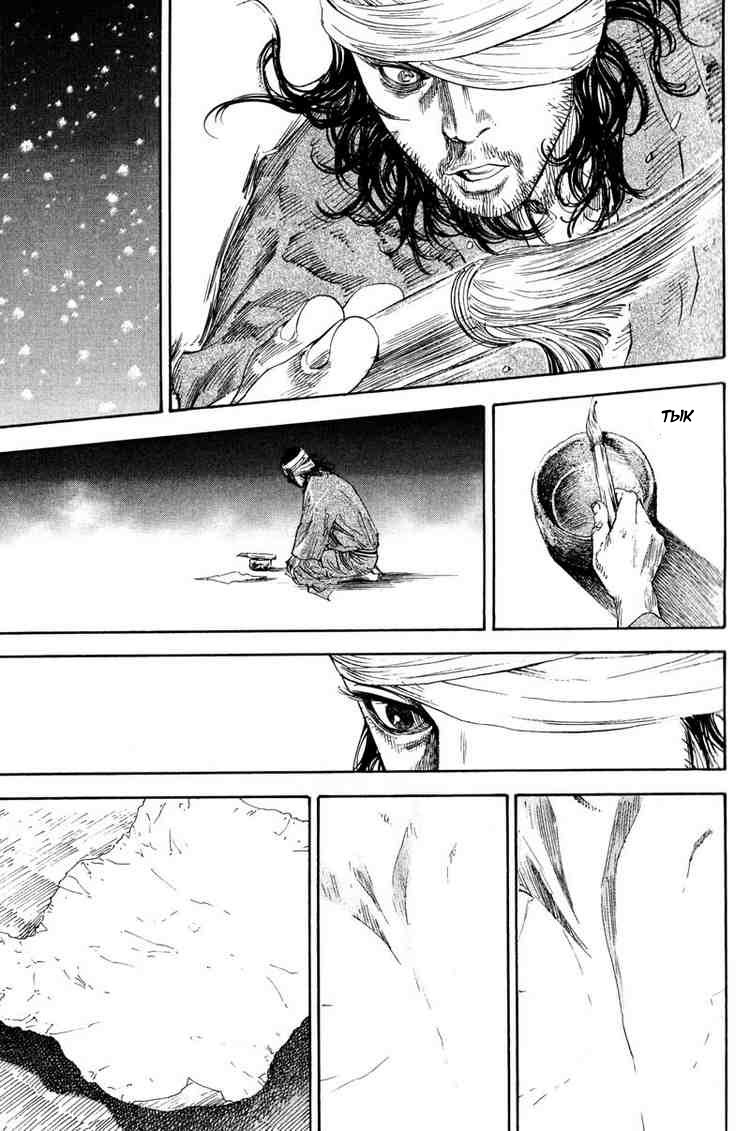 Read Vagabond RU Manga Online