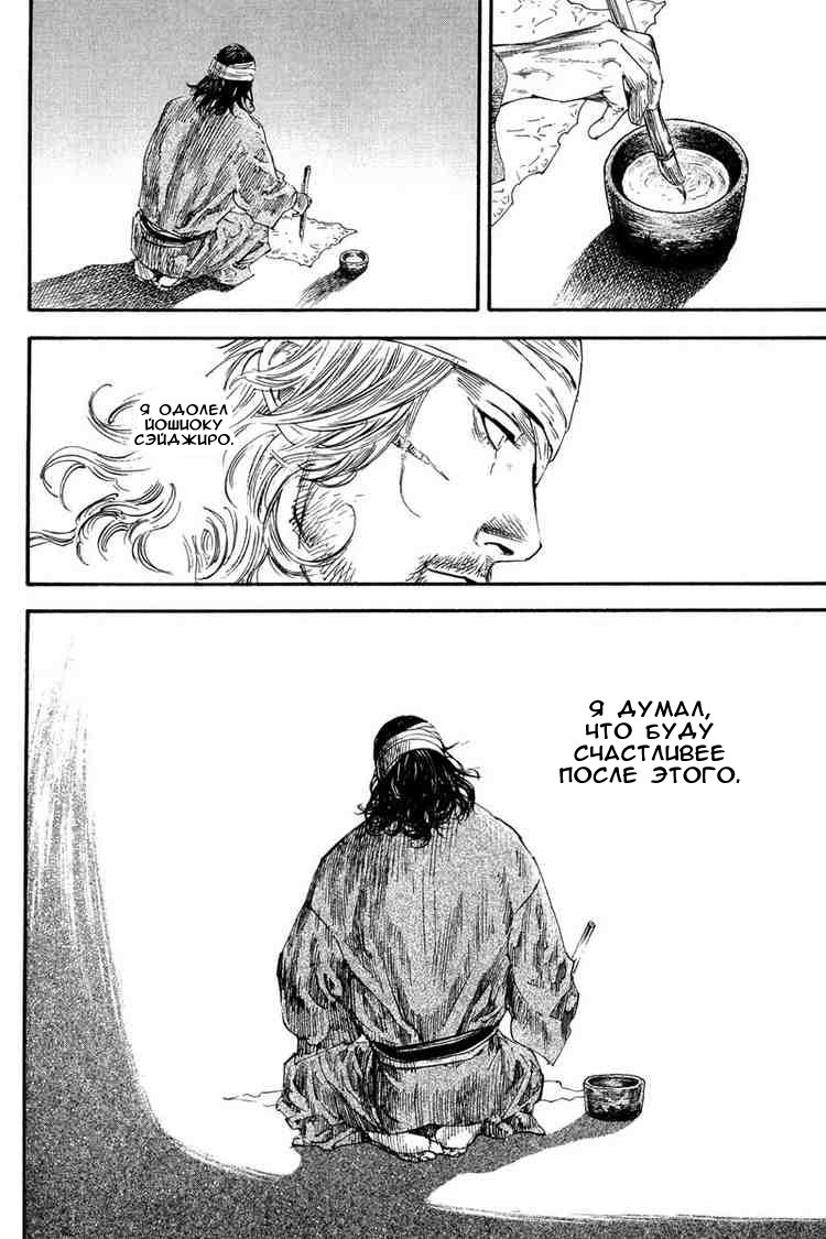 Read Vagabond RU Manga Online