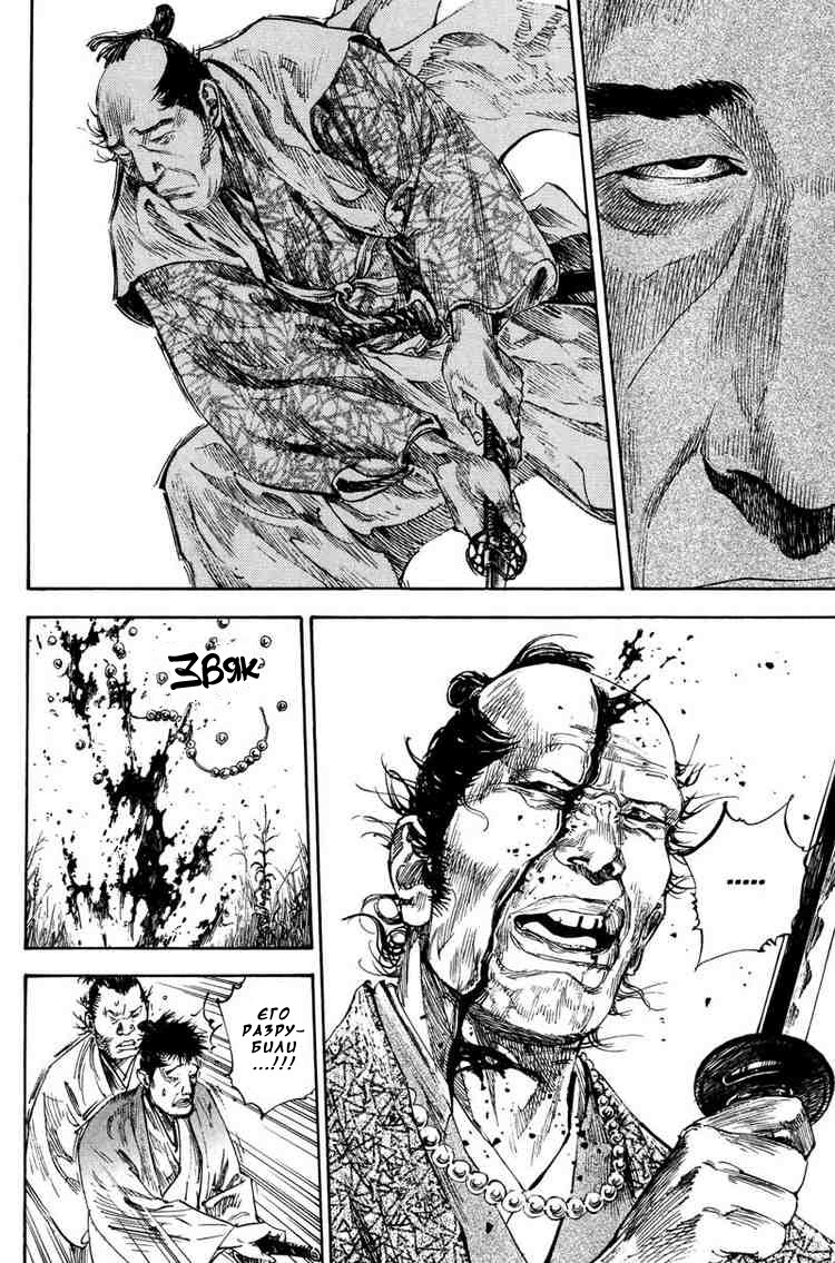 Read Vagabond RU Manga Online