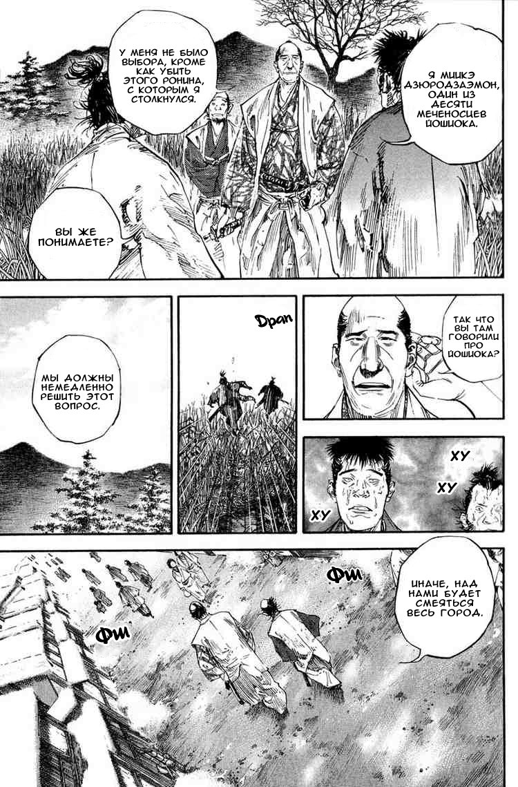 Read Vagabond RU Manga Online