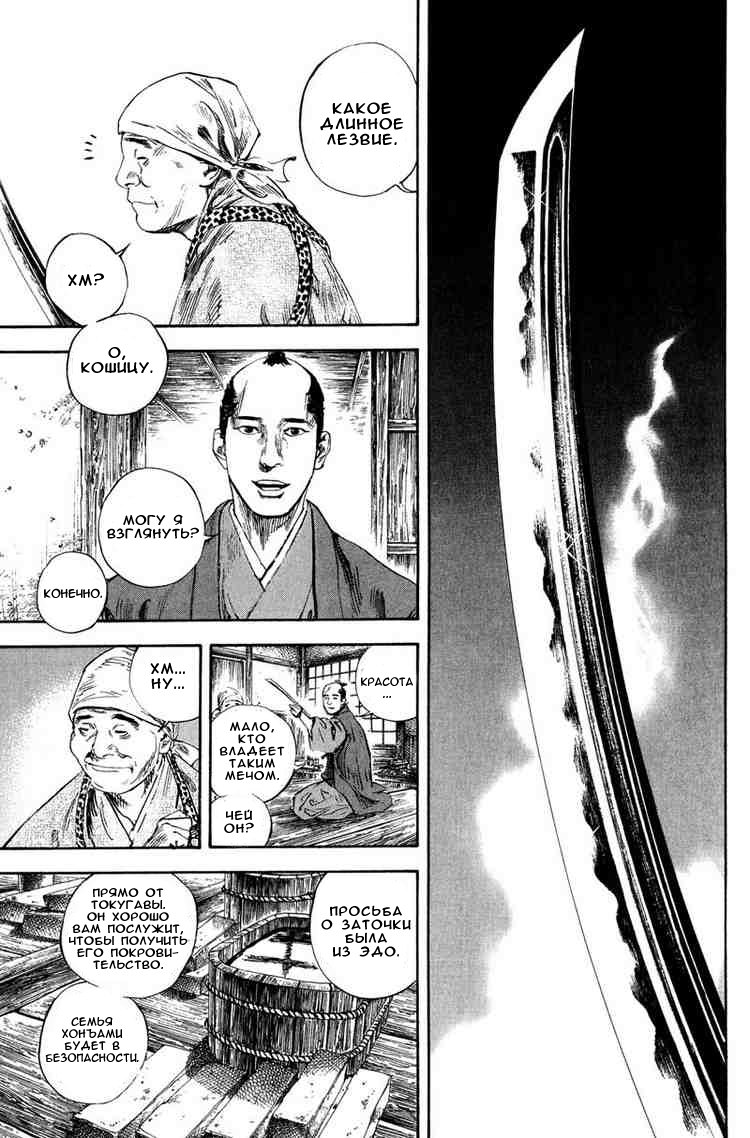 Read Vagabond RU Manga Online