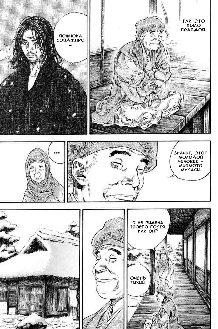 Read Vagabond RU Manga Online