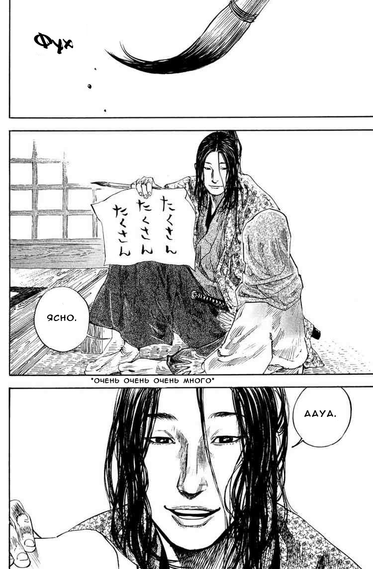 Read Vagabond RU Manga Online