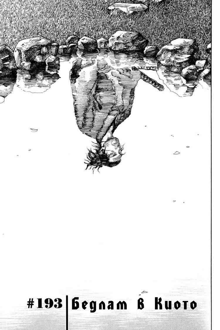 Read Vagabond RU Manga Online