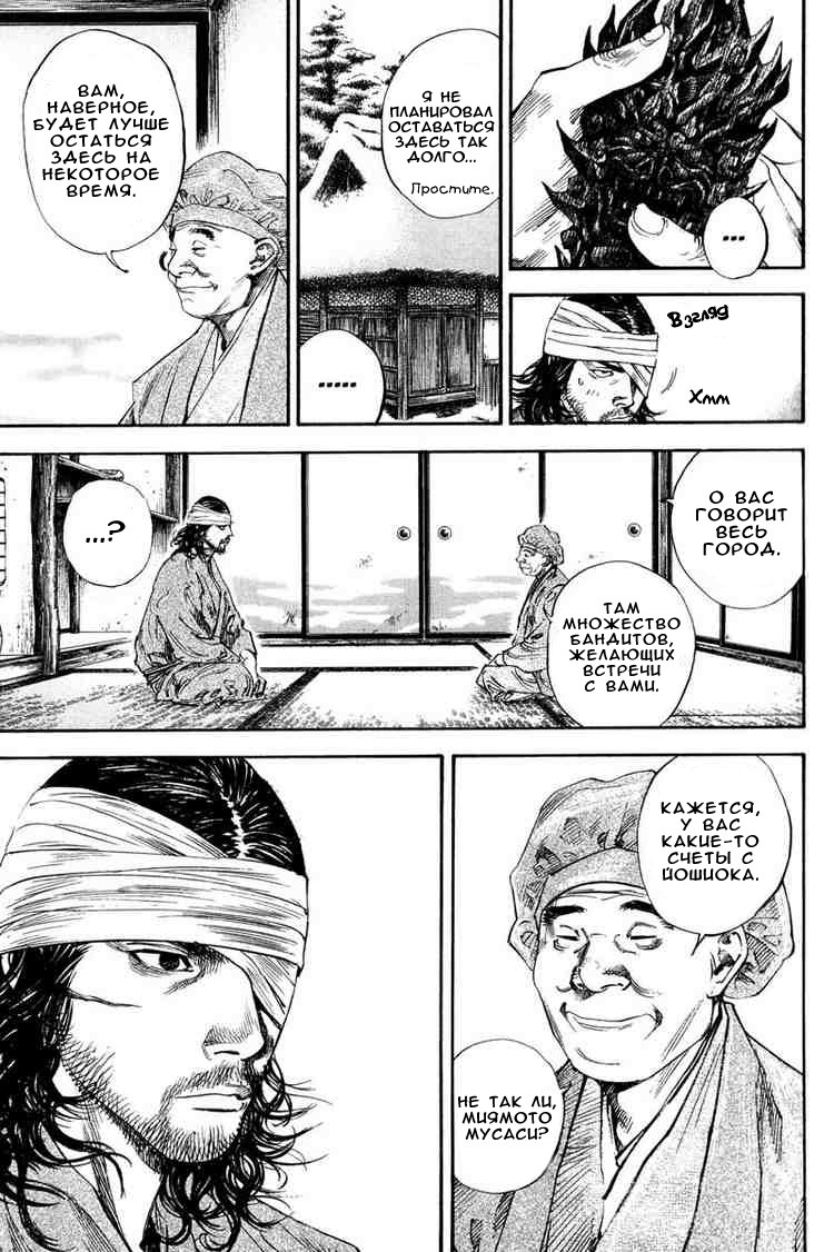 Read Vagabond RU Manga Online
