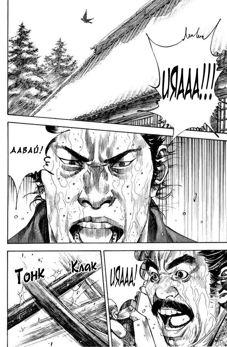 Read Vagabond RU Manga Online