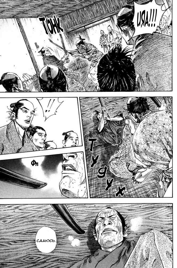 Read Vagabond RU Manga Online