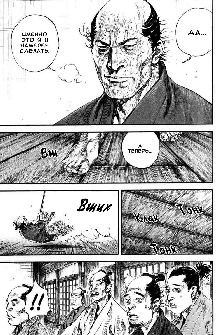 Read Vagabond RU Manga Online