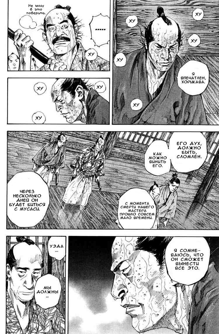 Read Vagabond RU Manga Online
