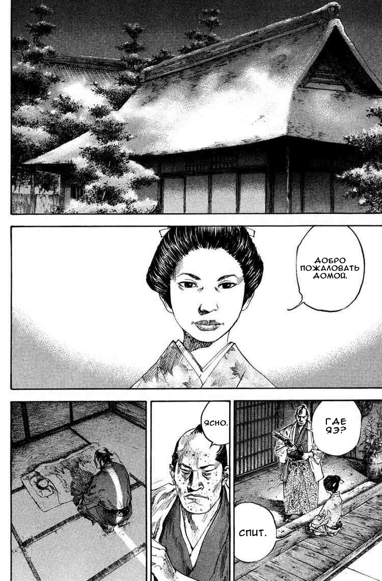 Read Vagabond RU Manga Online