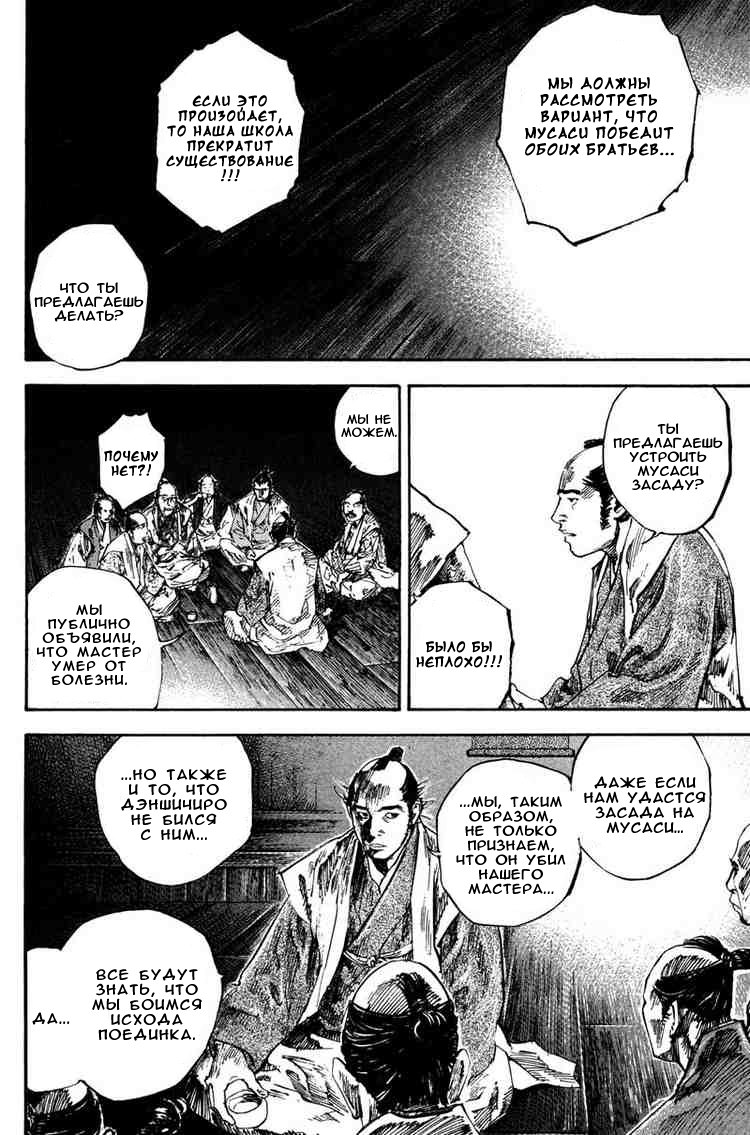 Read Vagabond RU Manga Online