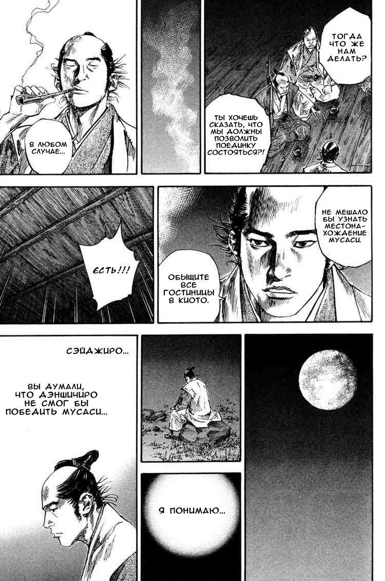 Read Vagabond RU Manga Online