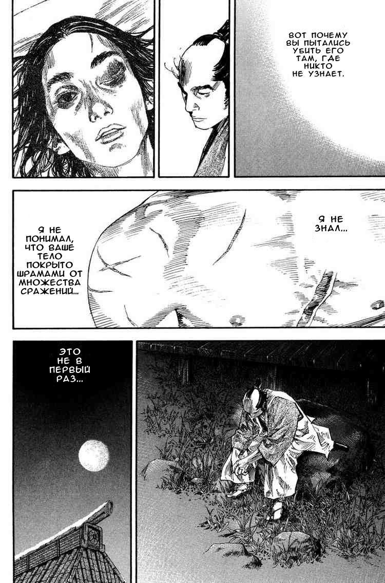 Read Vagabond RU Manga Online